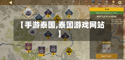 【手游泰国,泰国游戏网站】-第3张图片
