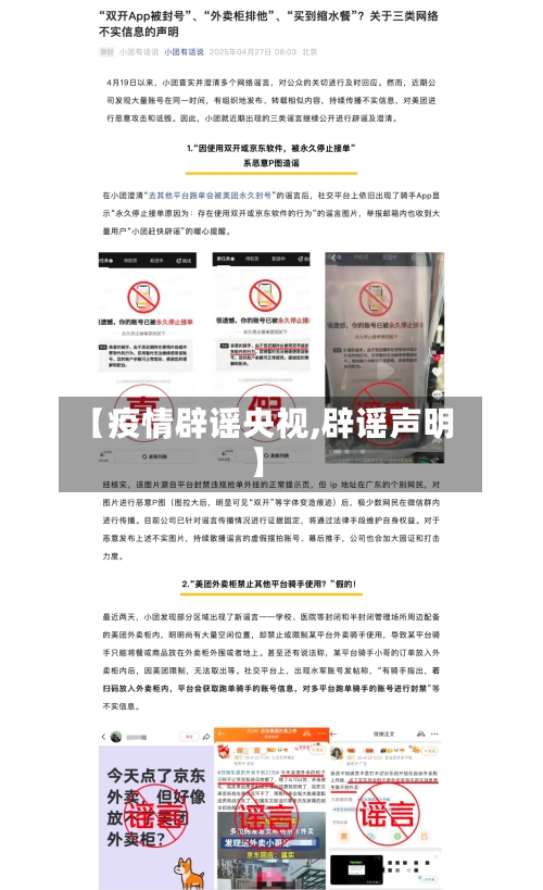 【疫情辟谣央视,辟谣声明】-第2张图片