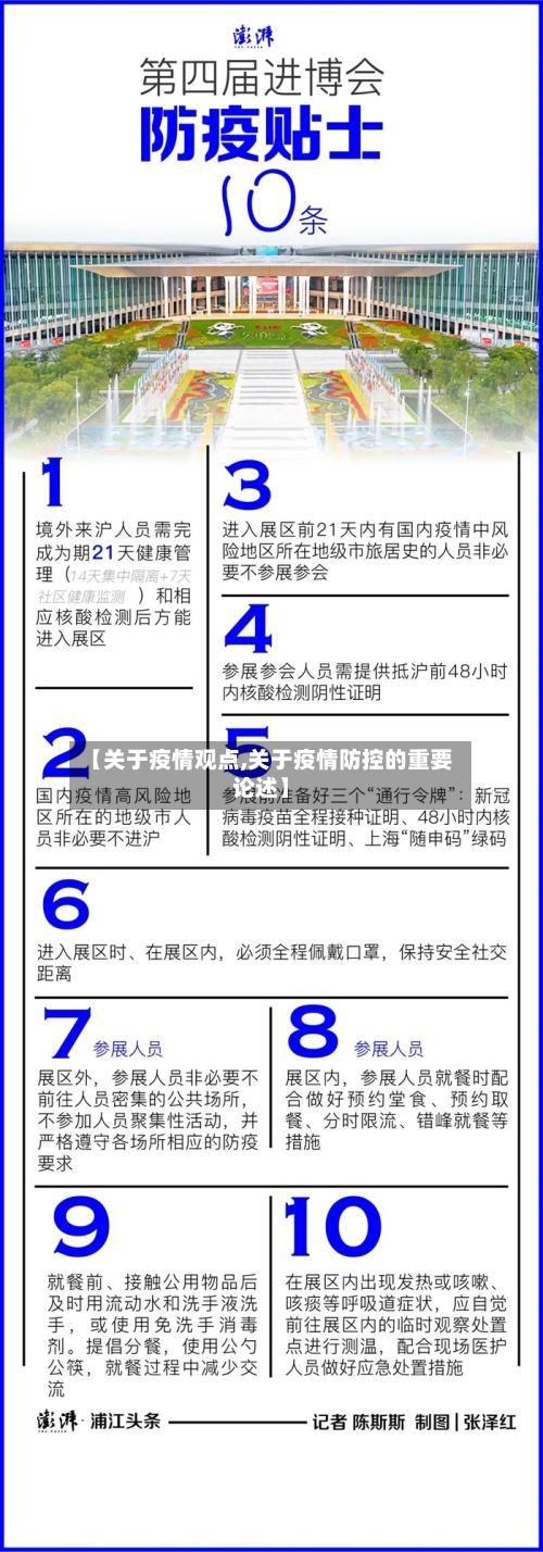 【关于疫情观点,关于疫情防控的重要论述】-第2张图片