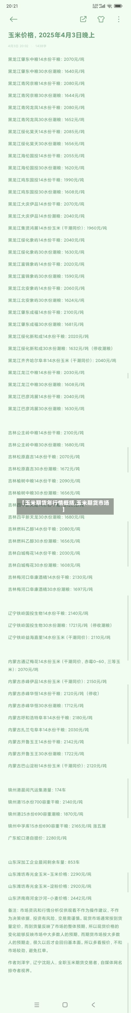 【玉米期货年行情概括,玉米期货市场】-第2张图片