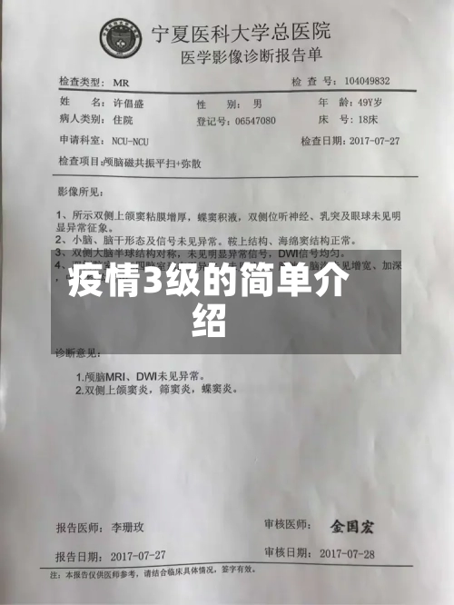 疫情3级的简单介绍