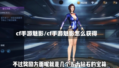 cf手游魅影/cf手游魅影怎么获得-第2张图片