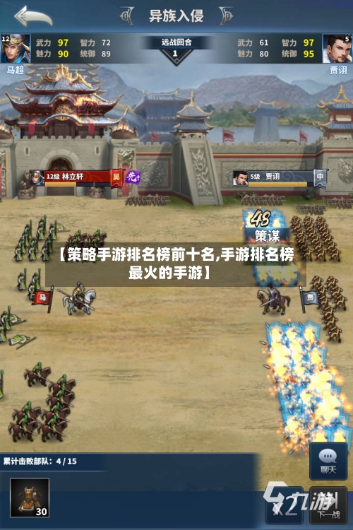 【策略手游排名榜前十名,手游排名榜最火的手游】