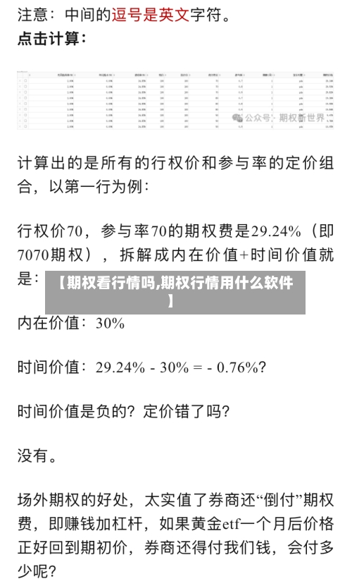 【期权看行情吗,期权行情用什么软件】-第2张图片
