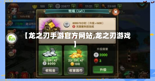 【龙之刃手游官方网站,龙之刃游戏】-第3张图片