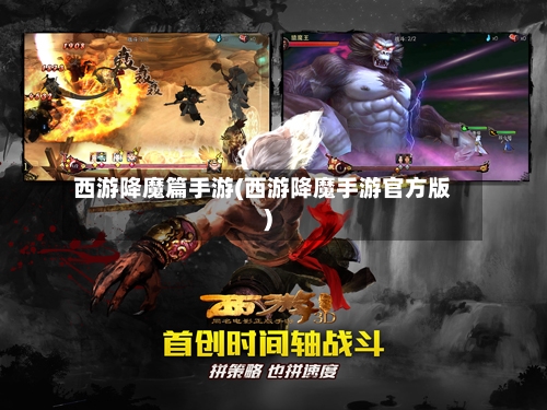 西游降魔篇手游(西游降魔手游官方版)-第2张图片