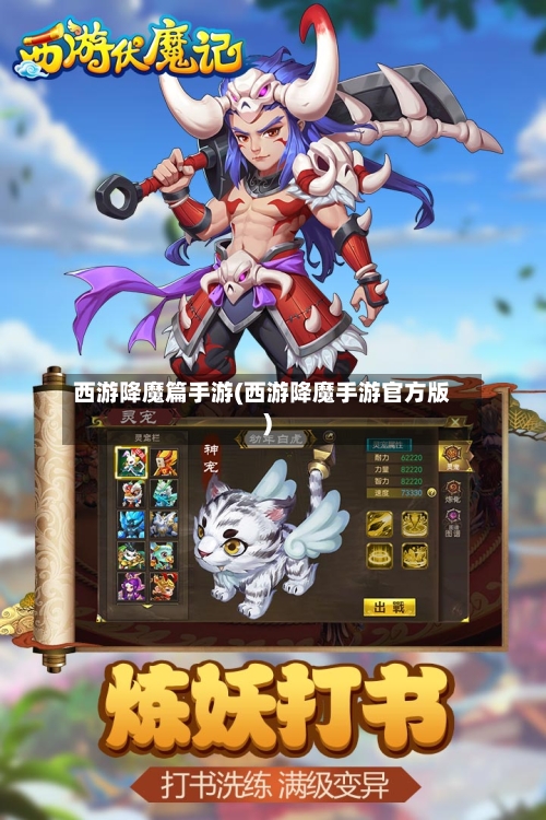 西游降魔篇手游(西游降魔手游官方版)