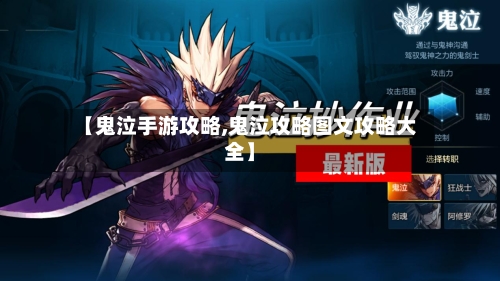 【鬼泣手游攻略,鬼泣攻略图文攻略大全】-第2张图片