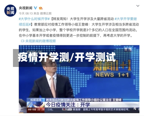 疫情开学测/开学测试-第2张图片
