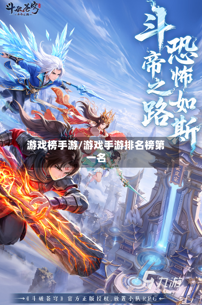 游戏榜手游/游戏手游排名榜第一名