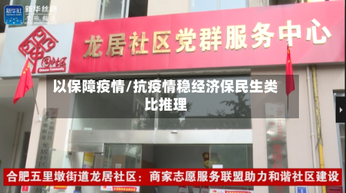 以保障疫情/抗疫情稳经济保民生类比推理-第3张图片