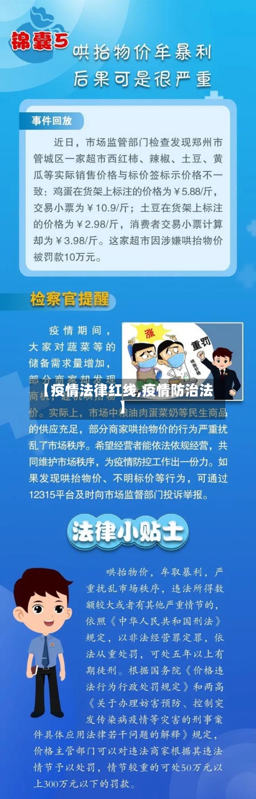 【疫情法律红线,疫情防治法】-第2张图片