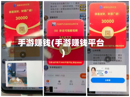 手游赚钱(手游赚钱平台)
