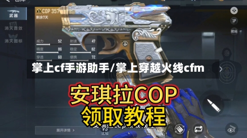 掌上cf手游助手/掌上穿越火线cfm-第2张图片