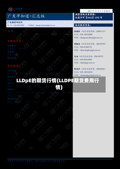 LLDpE的期货行情(LLDPE期货费用行情)-第3张图片