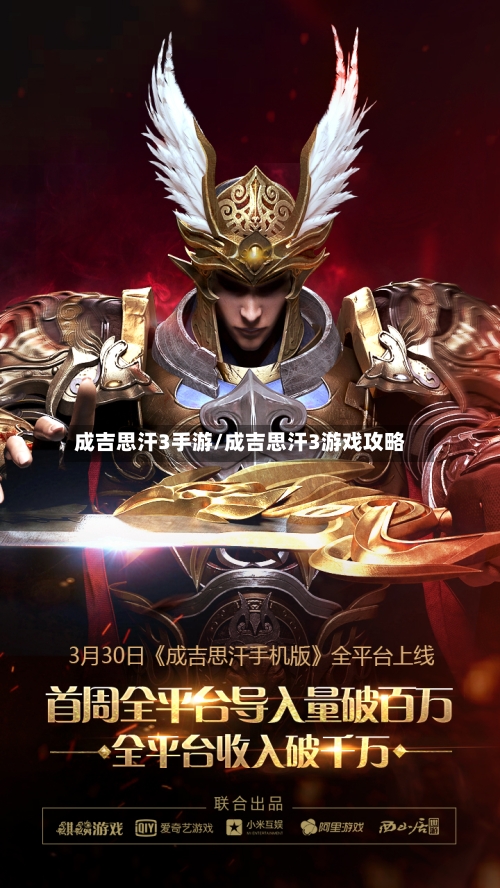 成吉思汗3手游/成吉思汗3游戏攻略-第2张图片