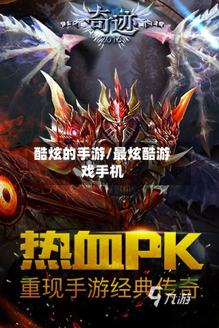 酷炫的手游/最炫酷游戏手机-第3张图片