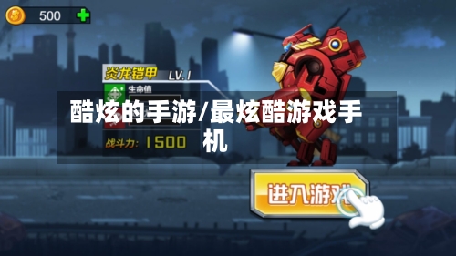 酷炫的手游/最炫酷游戏手机-第2张图片