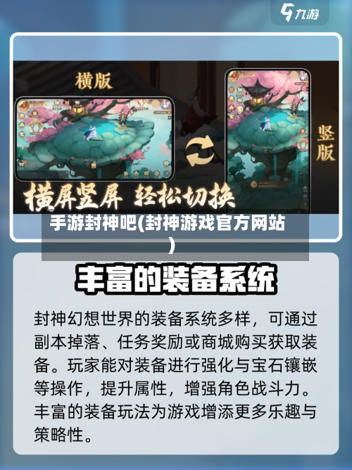 手游封神吧(封神游戏官方网站)