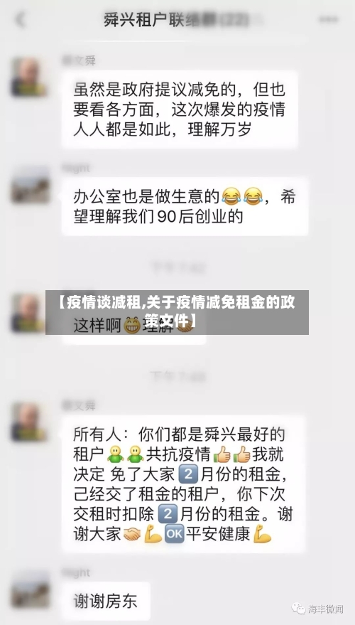 【疫情谈减租,关于疫情减免租金的政策文件】-第2张图片