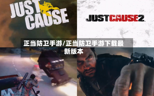 正当防卫手游/正当防卫手游下载最新版本