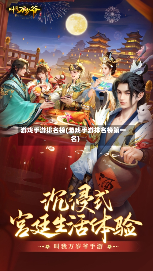 游戏手游排名榜(游戏手游排名榜第一名)-第2张图片