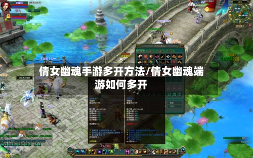 倩女幽魂手游多开方法/倩女幽魂端游如何多开-第3张图片