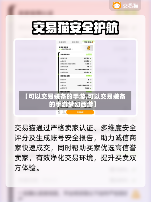 【可以交易装备的手游,可以交易装备的手游梦幻西游】