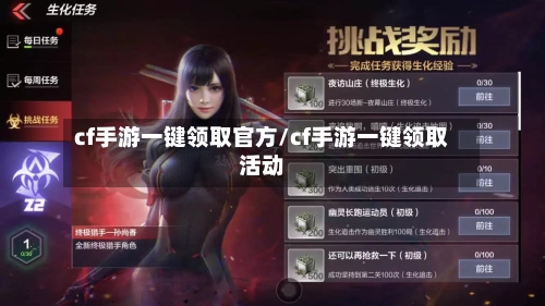 cf手游一键领取官方/cf手游一键领取活动