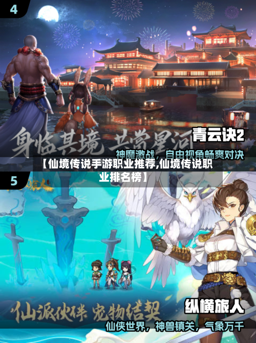 【仙境传说手游职业推荐,仙境传说职业排名榜】-第3张图片