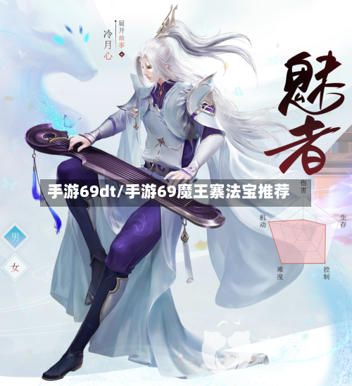 手游69dt/手游69魔王寨法宝推荐