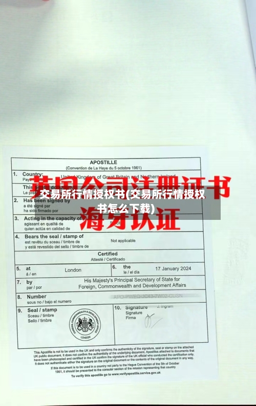 交易所行情授权书(交易所行情授权书怎么下载)