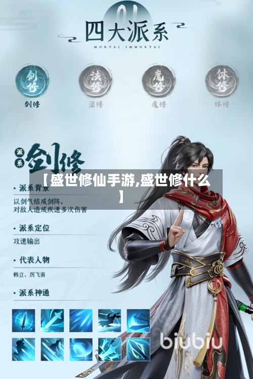 【盛世修仙手游,盛世修什么】-第2张图片
