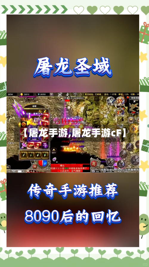 【屠龙手游,屠龙手游cF】-第3张图片