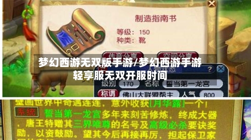梦幻西游无双版手游/梦幻西游手游轻享服无双开服时间-第2张图片