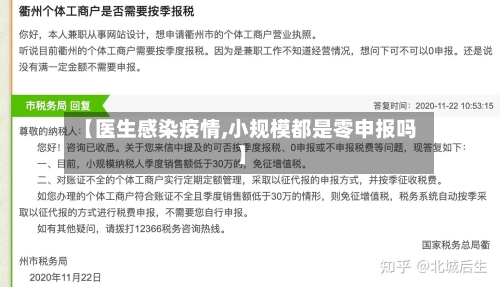 【医生感染疫情,小规模都是零申报吗】-第2张图片