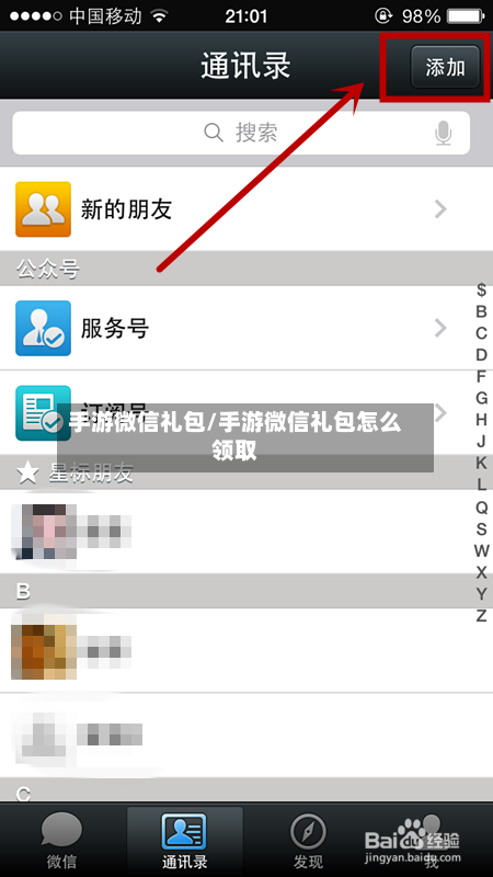 手游微信礼包/手游微信礼包怎么领取