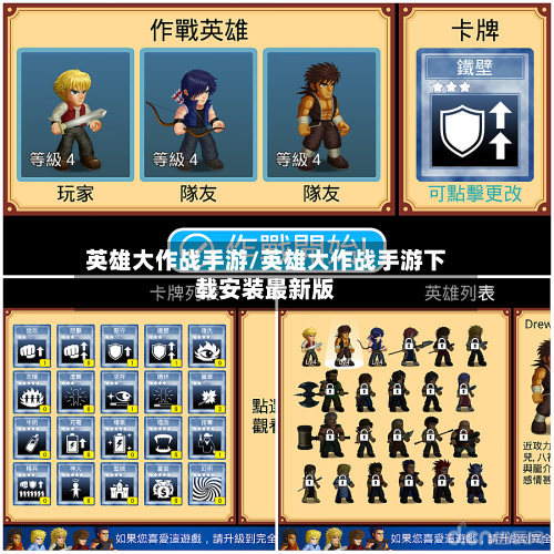 英雄大作战手游/英雄大作战手游下载安装最新版