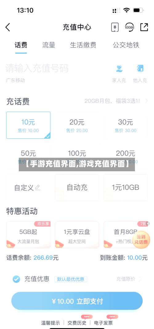 【手游充值界面,游戏充值界面】-第2张图片