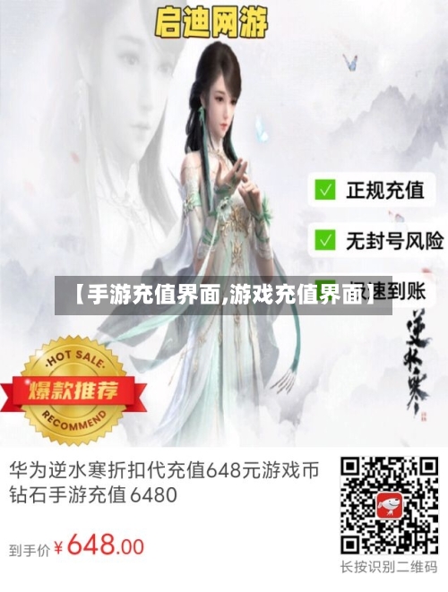 【手游充值界面,游戏充值界面】