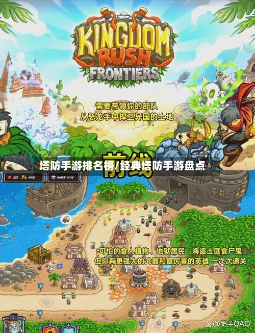 塔防手游排名榜/经典塔防手游盘点