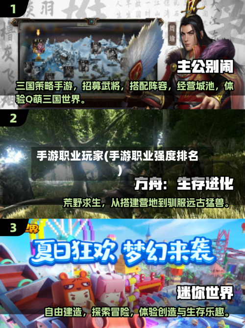 手游职业玩家(手游职业强度排名)