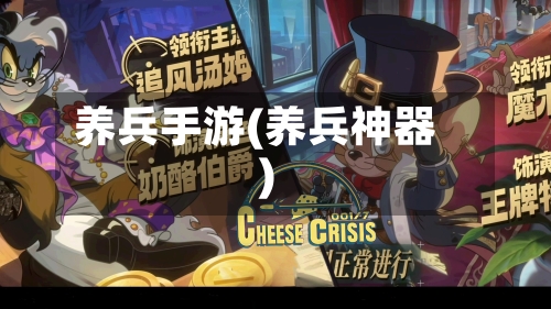 养兵手游(养兵神器)-第2张图片