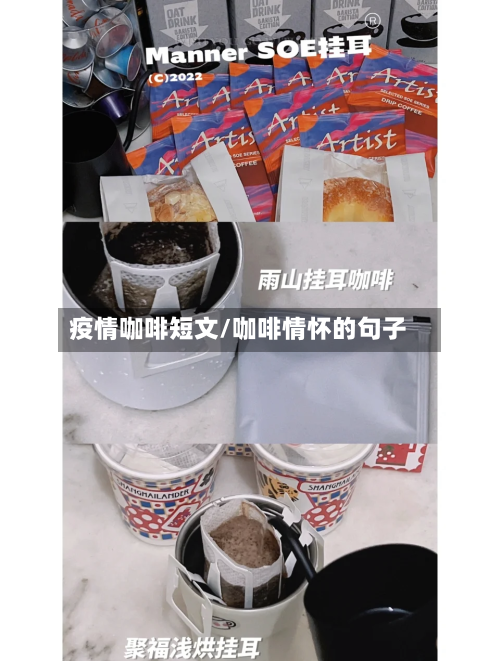 疫情咖啡短文/咖啡情怀的句子