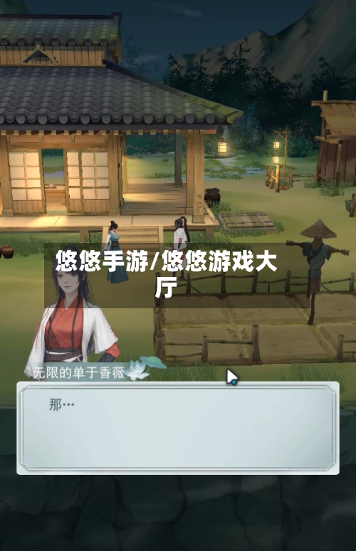 悠悠手游/悠悠游戏大厅-第2张图片