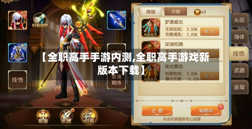 【全职高手手游内测,全职高手游戏新版本下载】