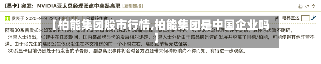 【柏能集团股市行情,柏能集团是中国企业吗】-第2张图片