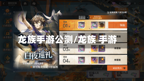 龙族手游公测/龙族 手游-第2张图片