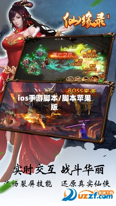 ios手游脚本/脚本苹果版-第2张图片