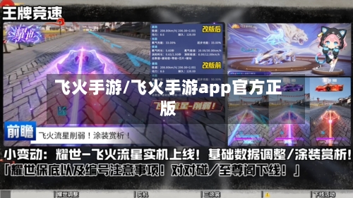 飞火手游/飞火手游app官方正版